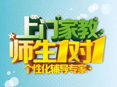 玉林上门辅导老师哪里找？
