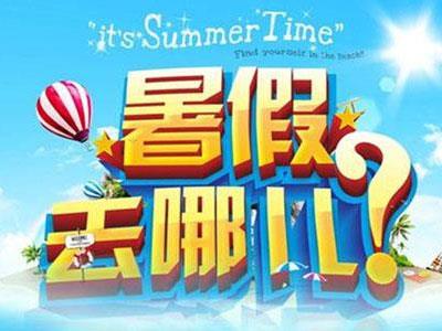 玉林暑假辅导老师哪里找？